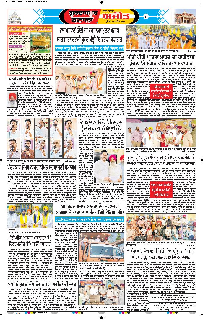 ਗੁਰਦਾਸਪੁਰ / ਬਟਾਲਾ / ਪਠਾਨਕੋਟ - 6