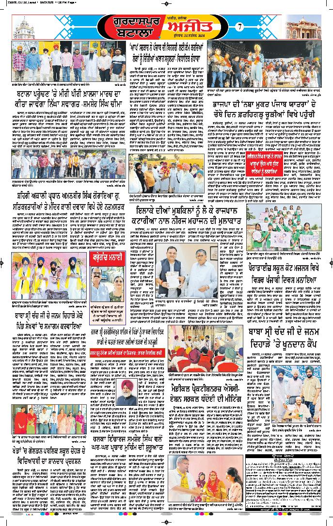 ਗੁਰਦਾਸਪੁਰ / ਬਟਾਲਾ / ਪਠਾਨਕੋਟ - 7