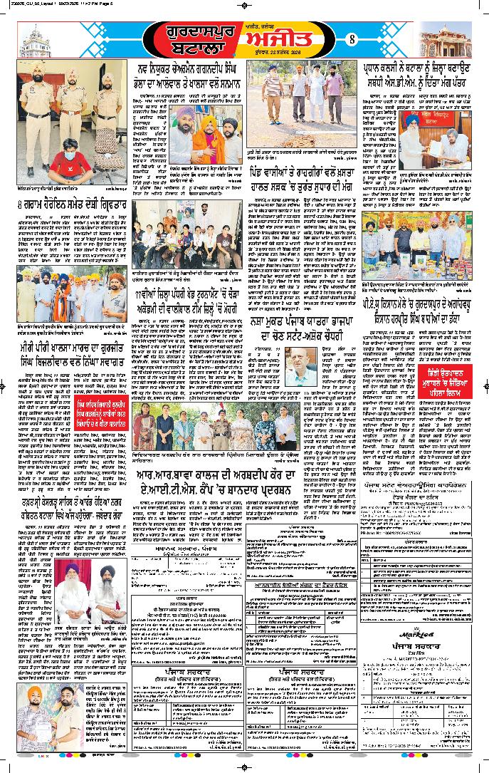ਗੁਰਦਾਸਪੁਰ / ਬਟਾਲਾ / ਪਠਾਨਕੋਟ - 8