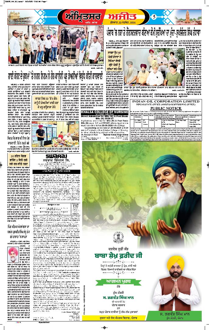 ਅੰਮ੍ਰਿਤਸਰ - 5