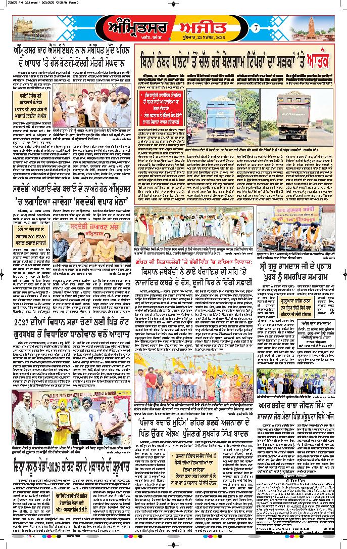 ਅੰਮ੍ਰਿਤਸਰ - 7