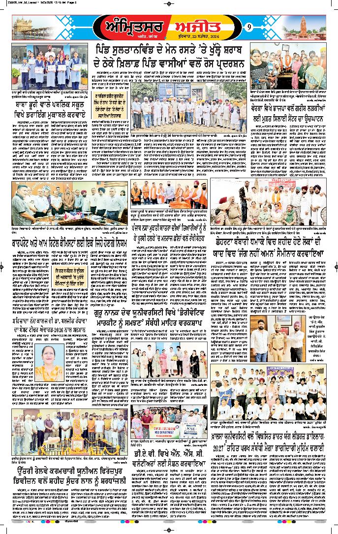 ਅੰਮ੍ਰਿਤਸਰ - 9