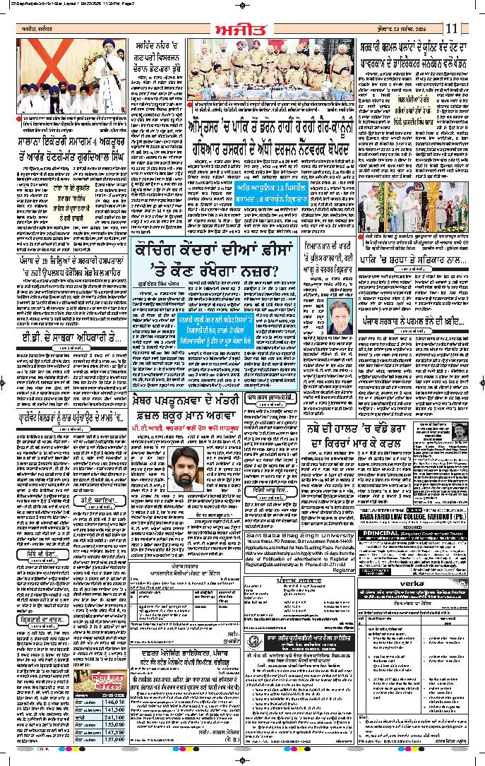 ਤਰਨ ਤਾਰਨ - 11