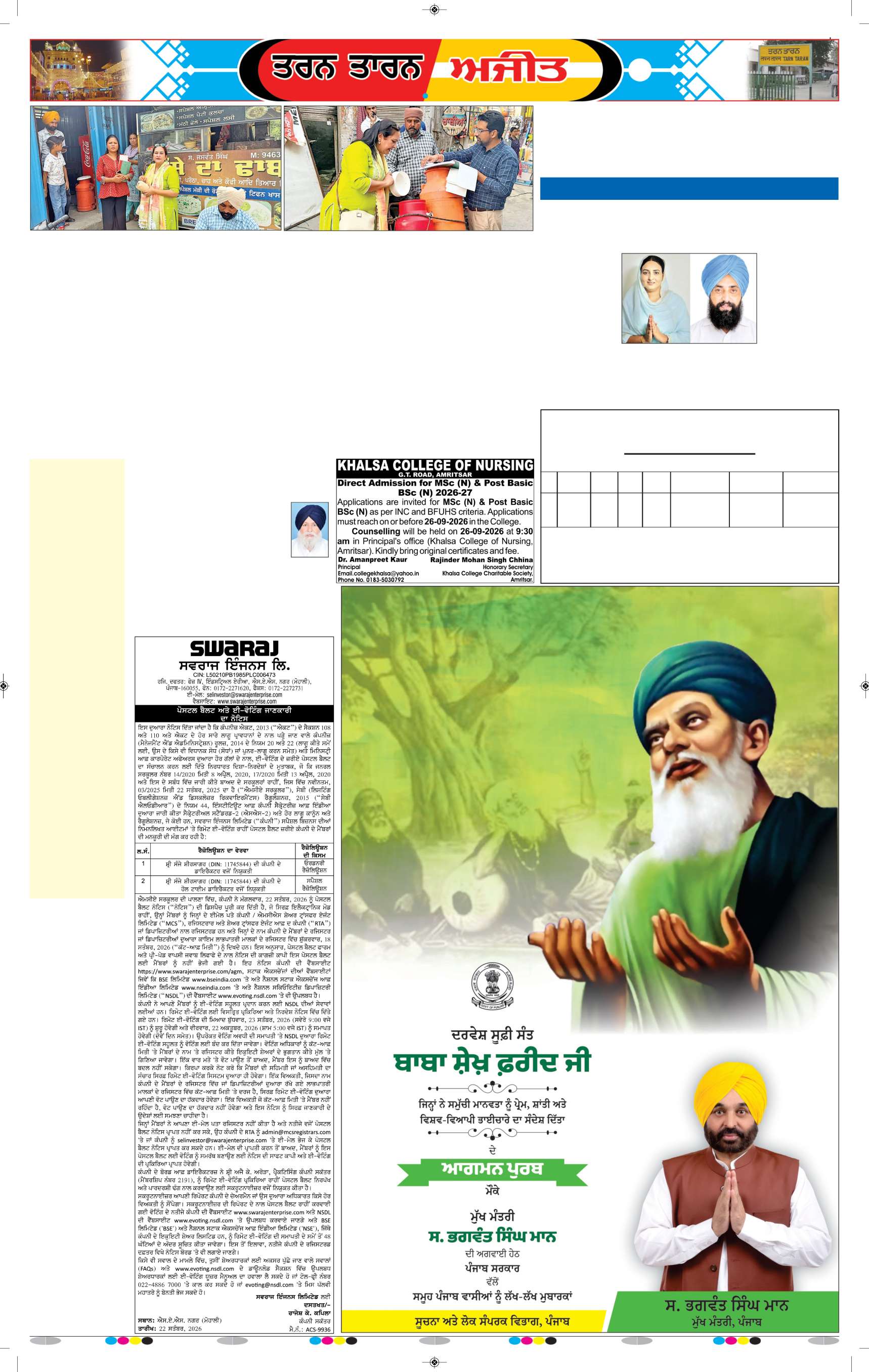 ਤਰਨ ਤਾਰਨ - 5