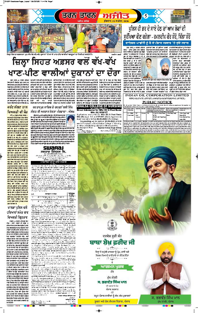 ਤਰਨ ਤਾਰਨ - 5