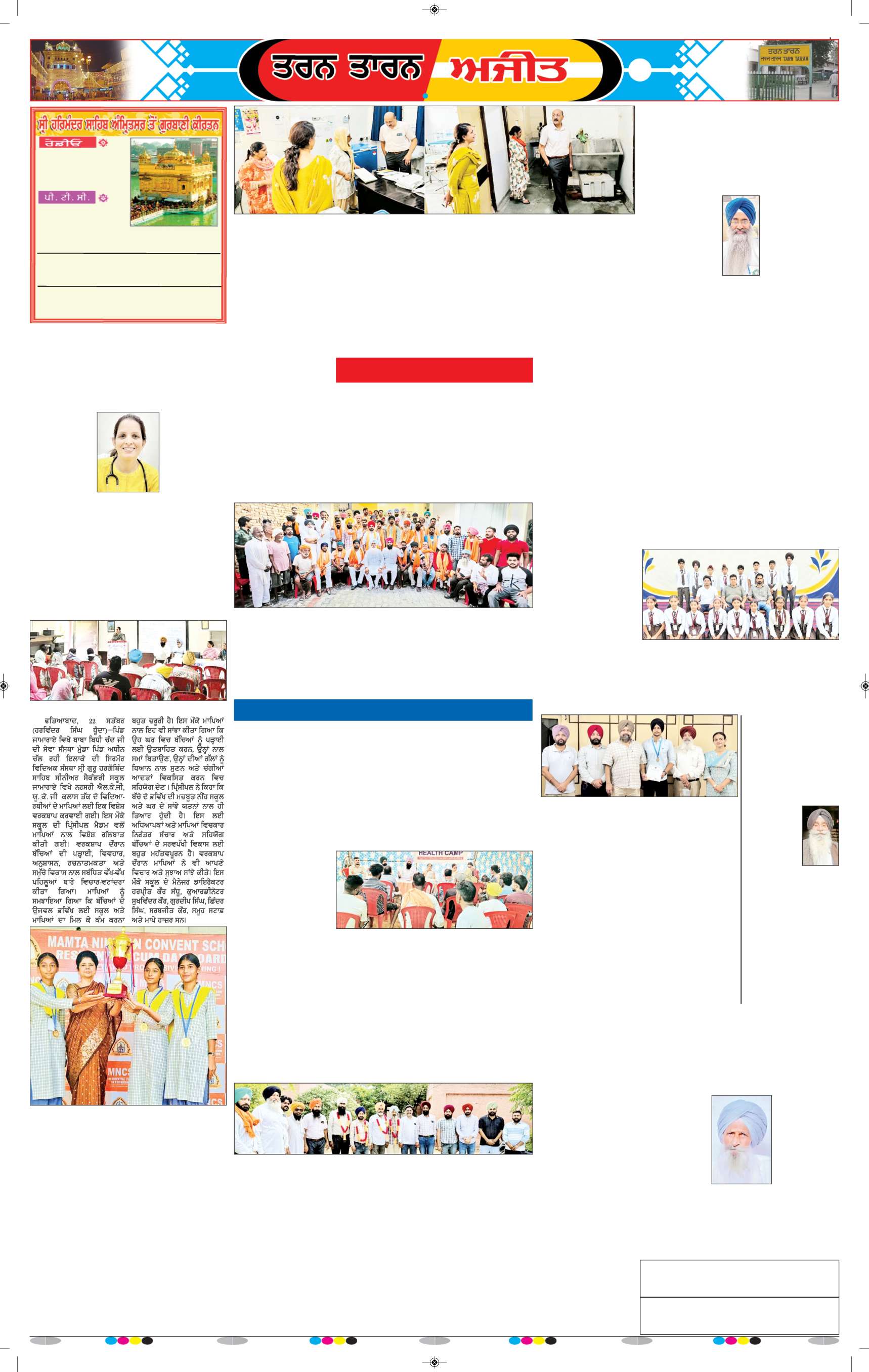 ਤਰਨ ਤਾਰਨ - 6