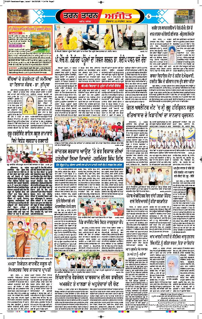 ਤਰਨ ਤਾਰਨ - 6