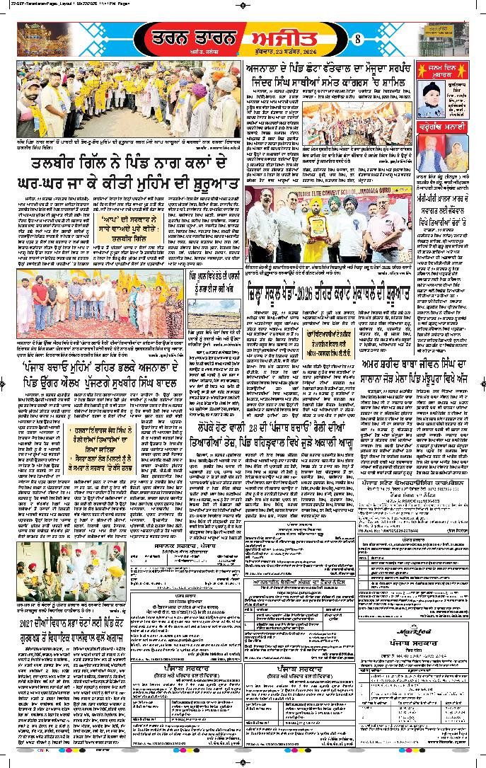 ਤਰਨ ਤਾਰਨ - 8