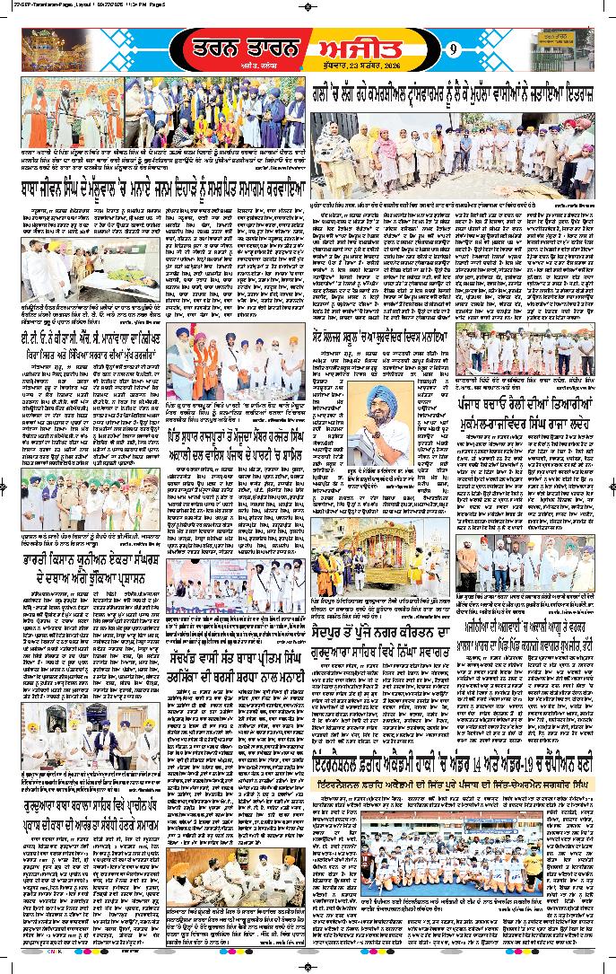 ਤਰਨ ਤਾਰਨ - 9