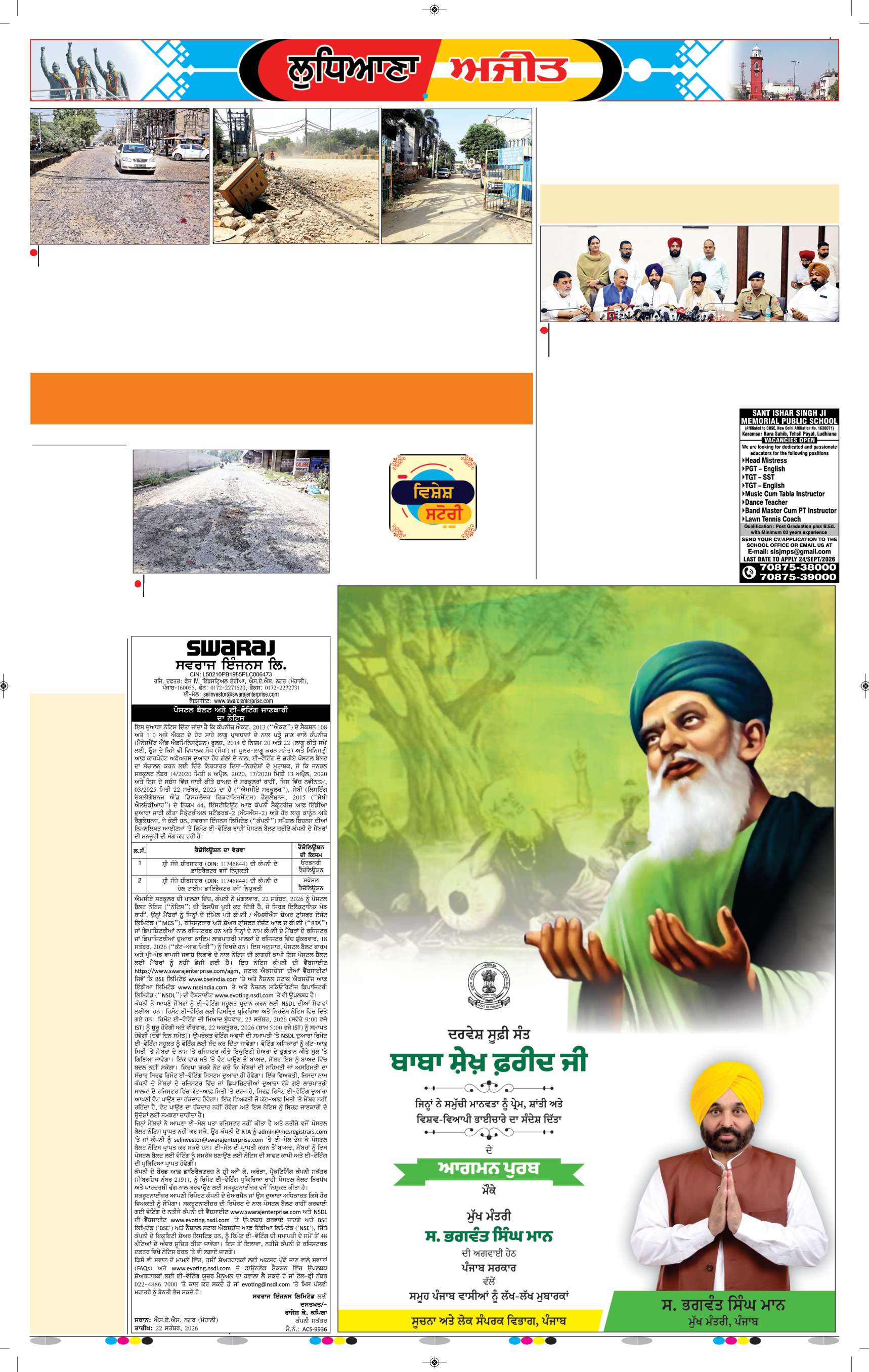 ਲੁਧਿਆਣਾ - 5