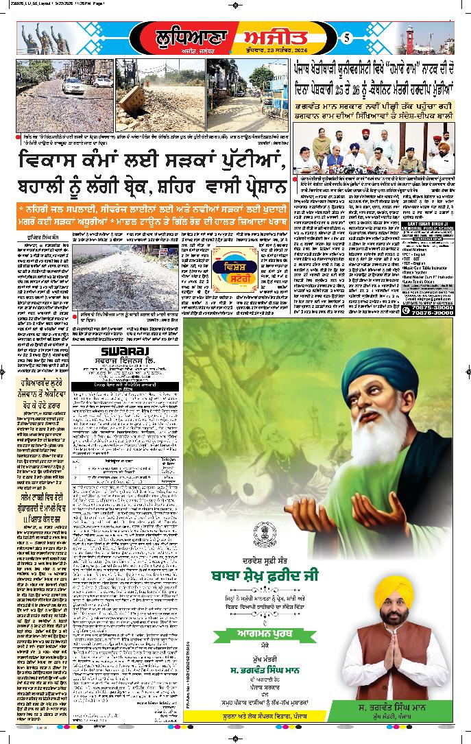 ਲੁਧਿਆਣਾ - 5