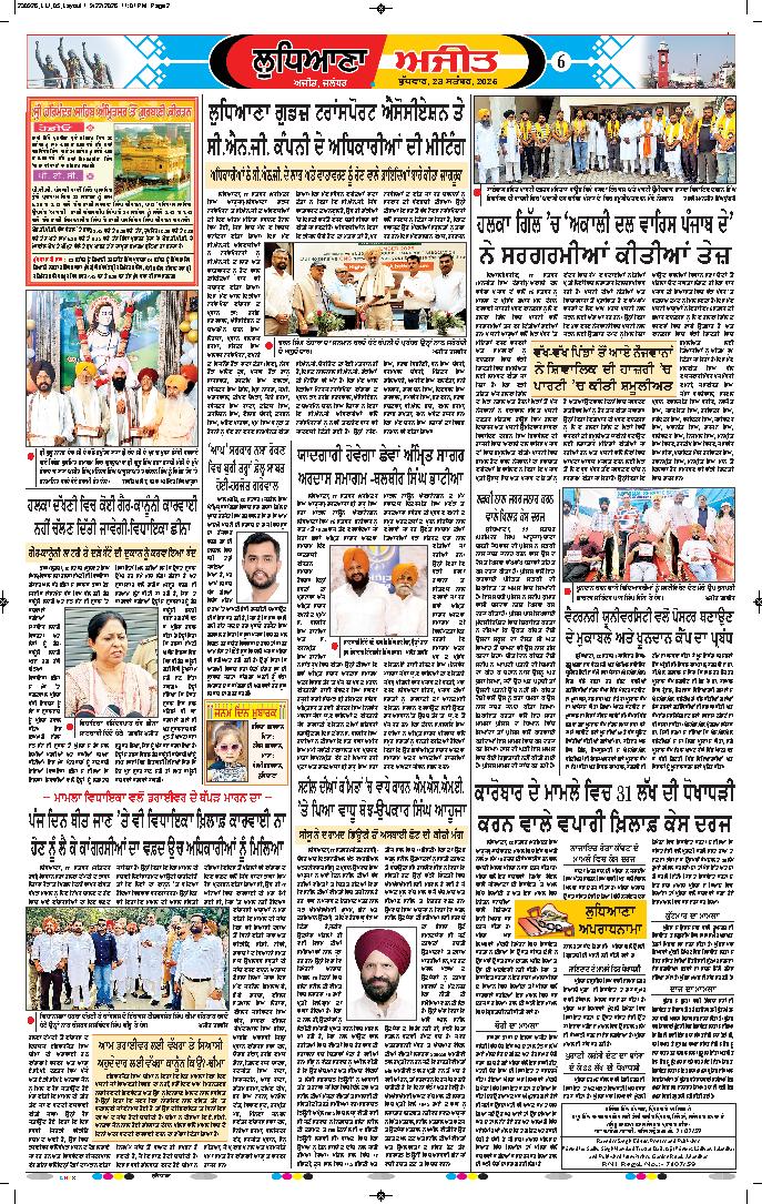 ਲੁਧਿਆਣਾ - 6