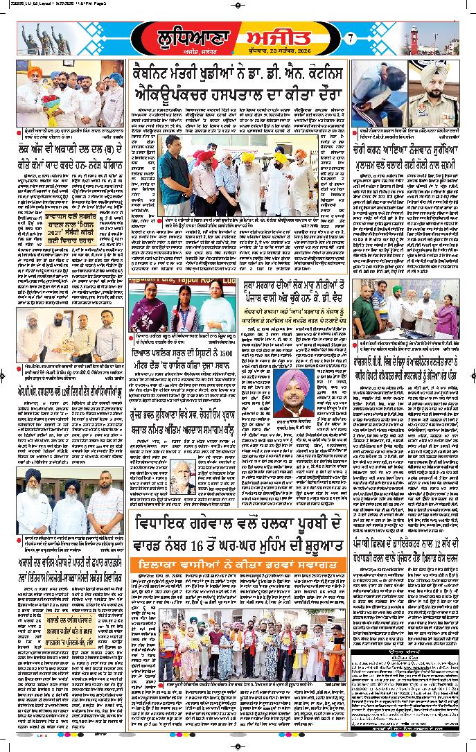ਲੁਧਿਆਣਾ - 7