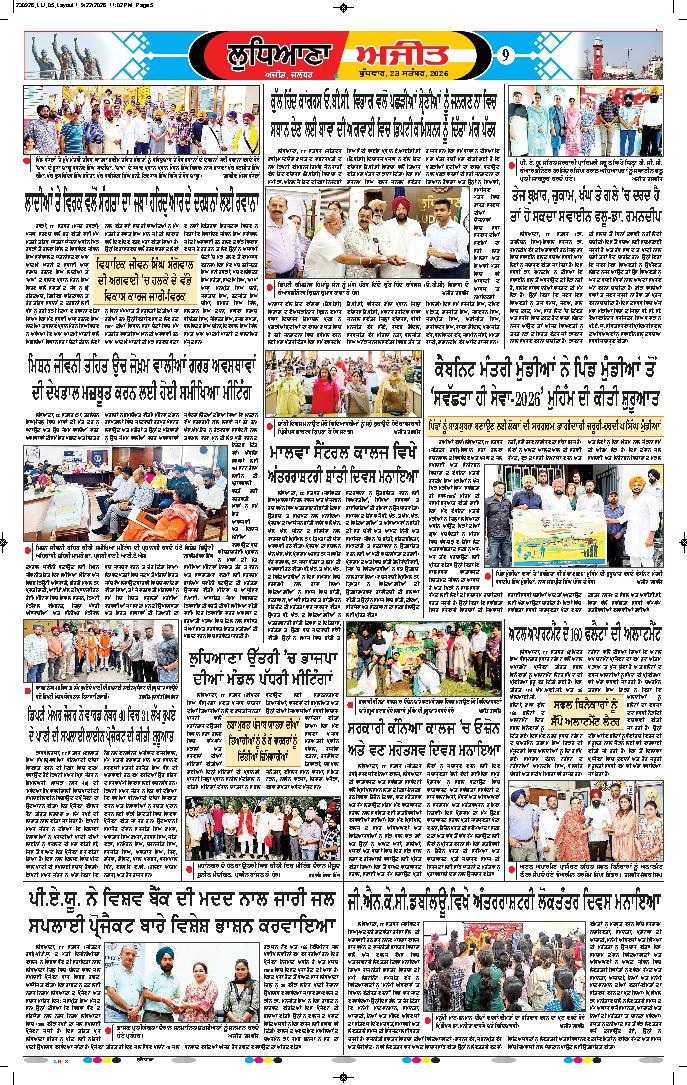ਲੁਧਿਆਣਾ - 9