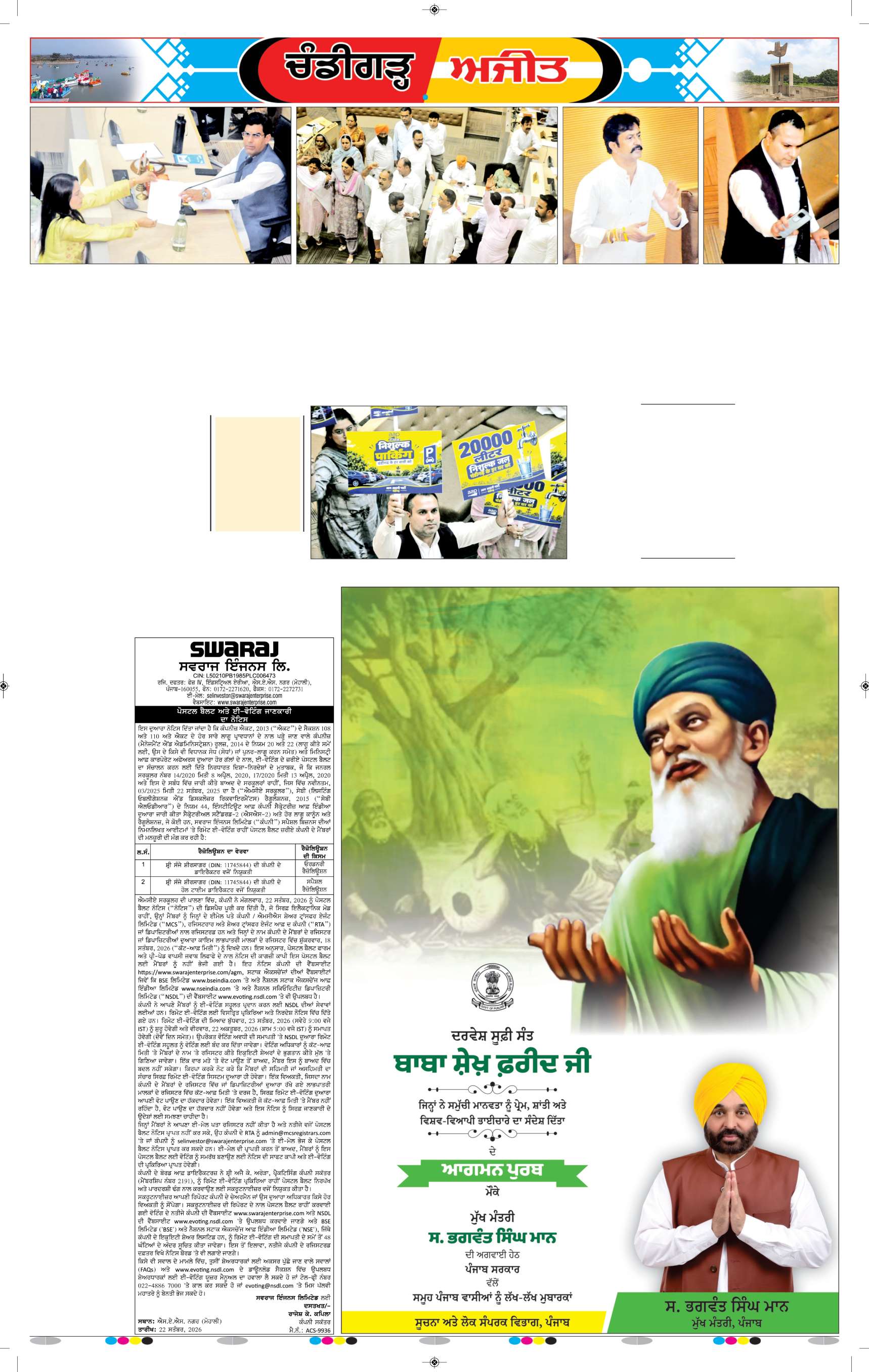 ਚੰਡੀਗੜ੍ਹ /ਸਾਹਿਬਜ਼ਾਦਾ ਅਜੀਤ ਸਿੰਘ ਨਗਰ - 5