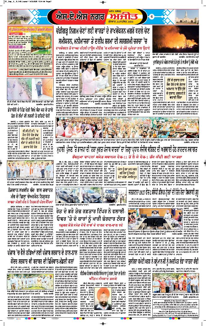 ਚੰਡੀਗੜ੍ਹ /ਸਾਹਿਬਜ਼ਾਦਾ ਅਜੀਤ ਸਿੰਘ ਨਗਰ - 6