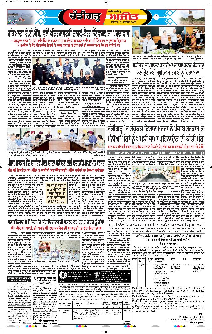 ਚੰਡੀਗੜ੍ਹ /ਸਾਹਿਬਜ਼ਾਦਾ ਅਜੀਤ ਸਿੰਘ ਨਗਰ - 7