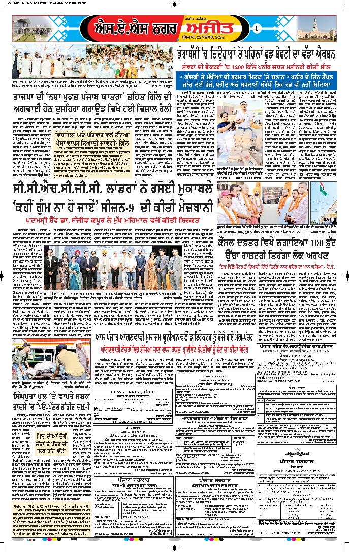 ਚੰਡੀਗੜ੍ਹ /ਸਾਹਿਬਜ਼ਾਦਾ ਅਜੀਤ ਸਿੰਘ ਨਗਰ - 8