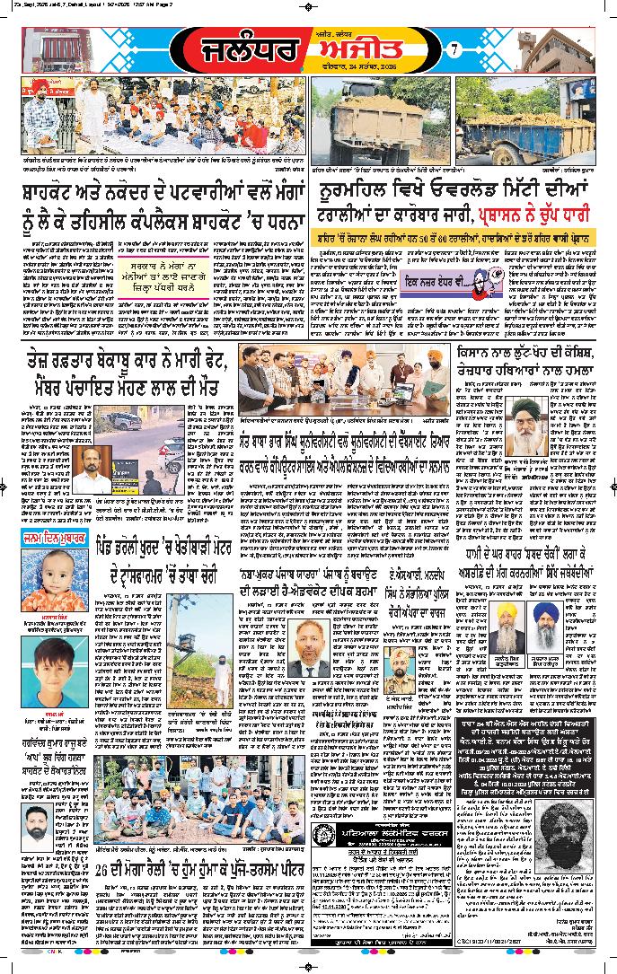 ਜਲੰਧਰ  - e2