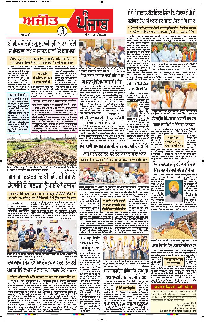 ਜਲੰਧਰ  - 3