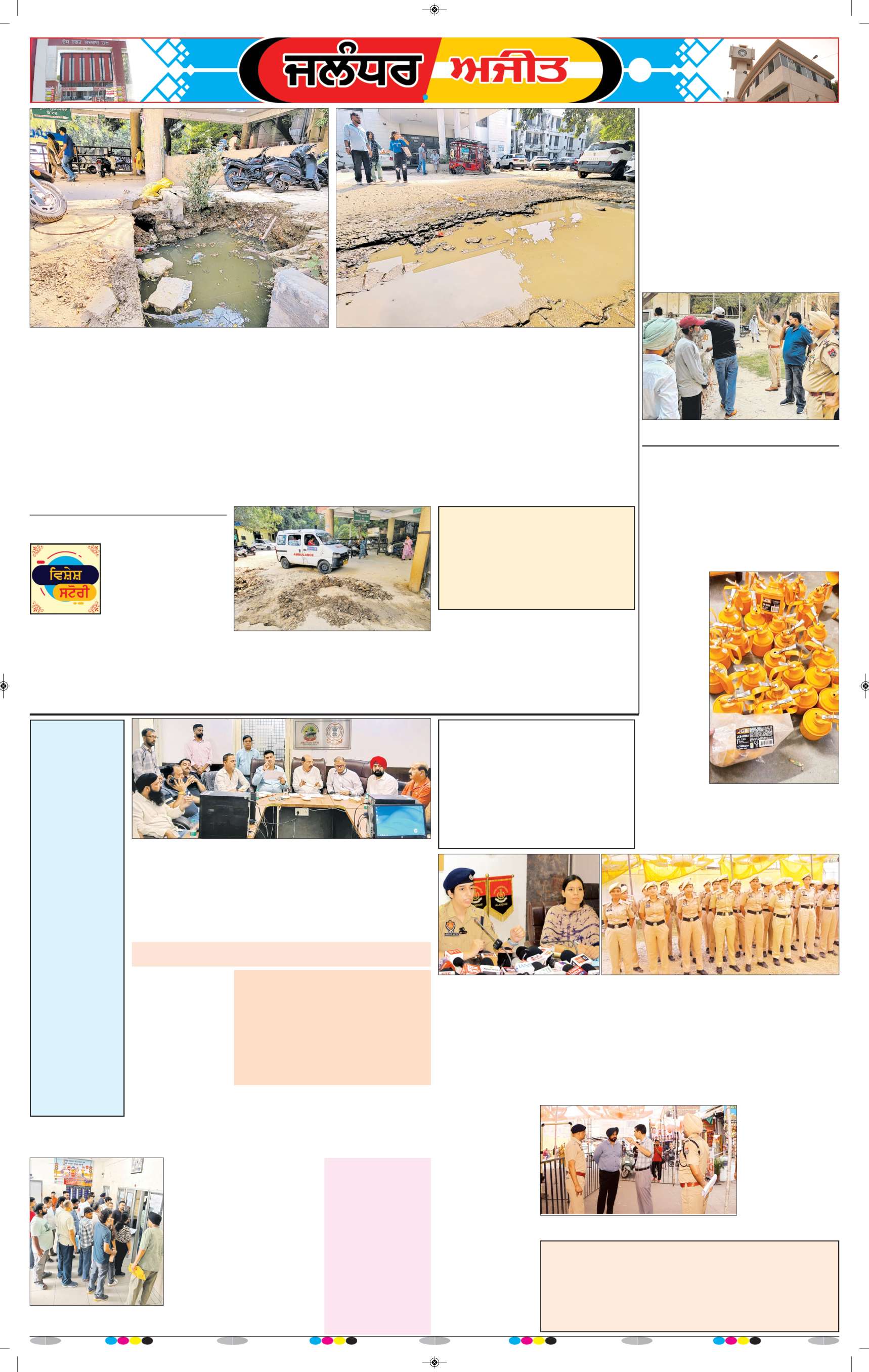ਜਲੰਧਰ  - 5