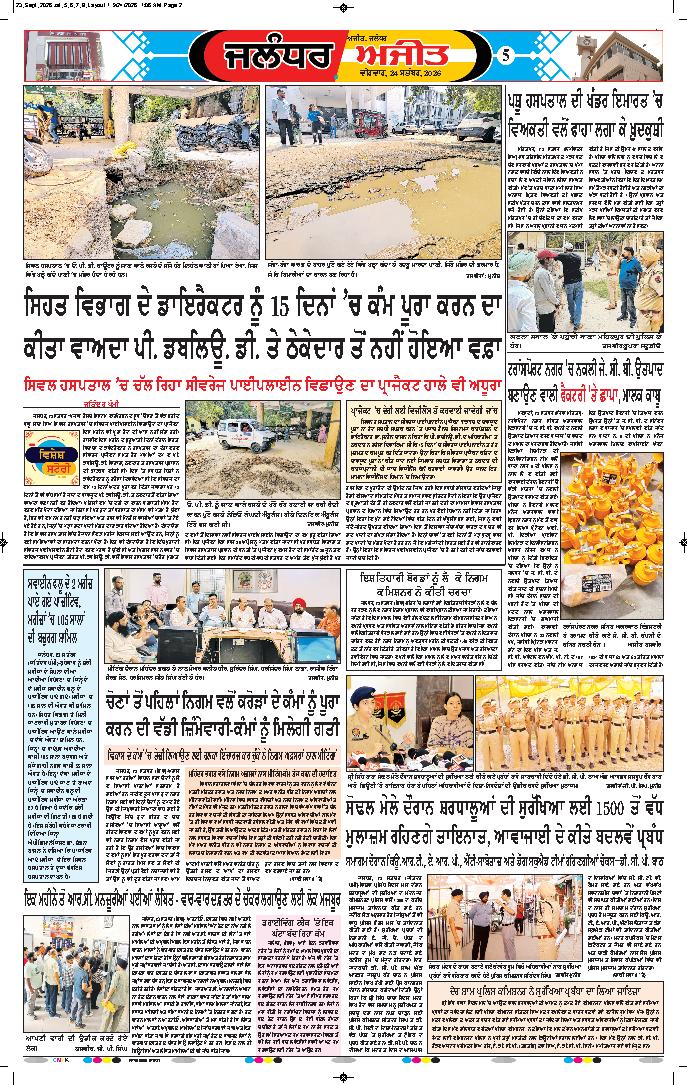 ਜਲੰਧਰ  - 5