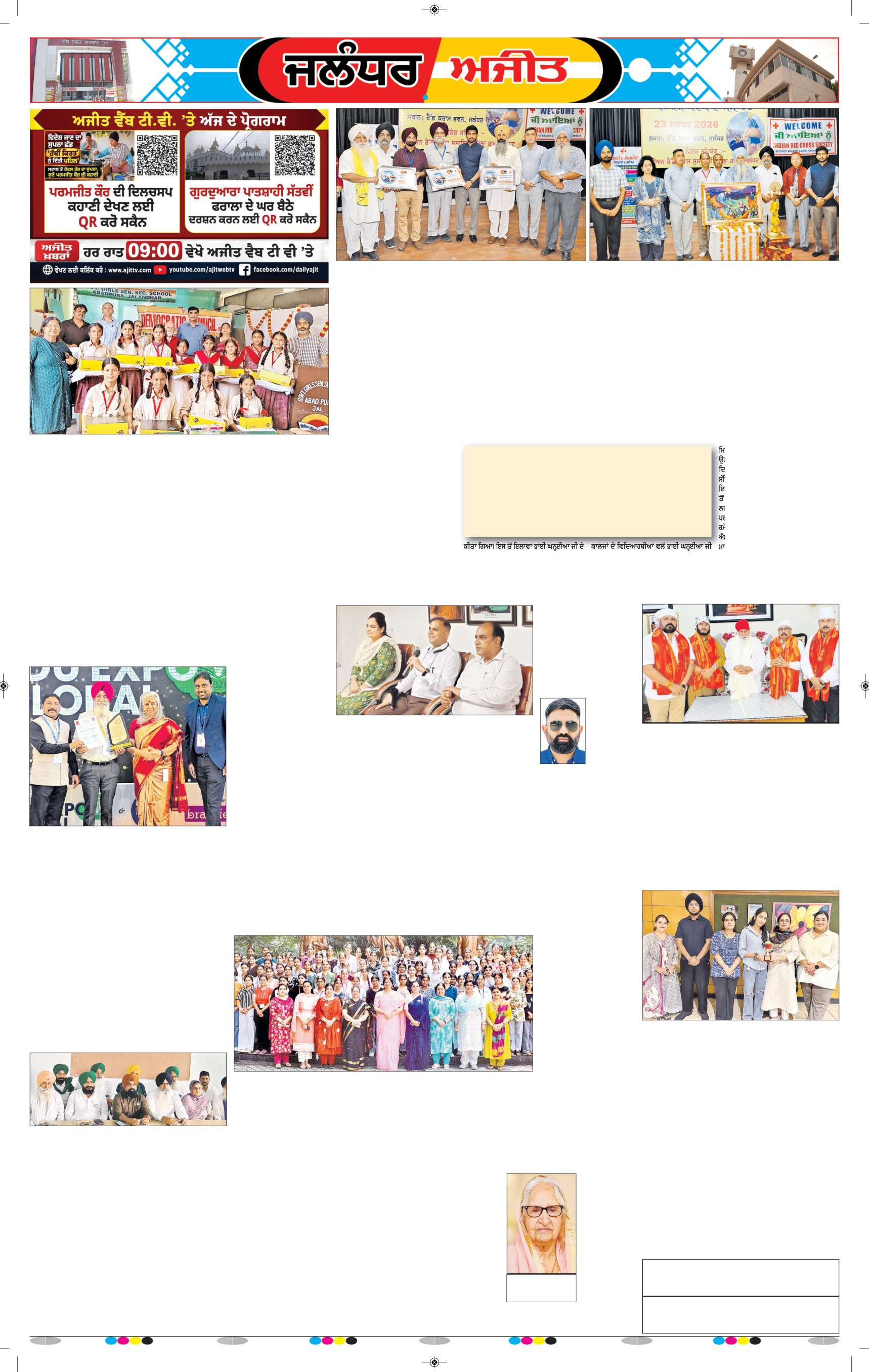 ਜਲੰਧਰ  - 6