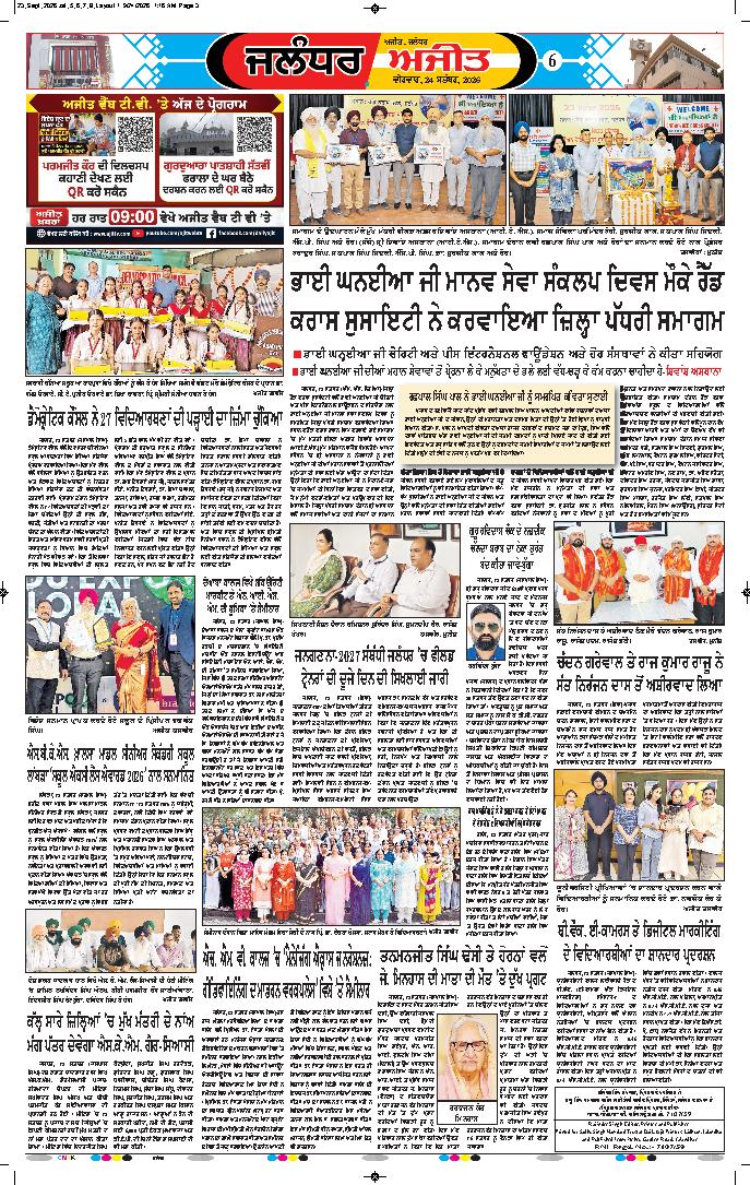ਜਲੰਧਰ  - 6