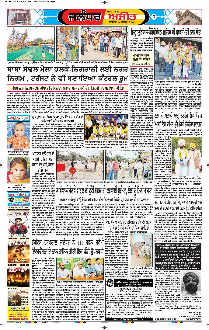 ਜਲੰਧਰ  - 7