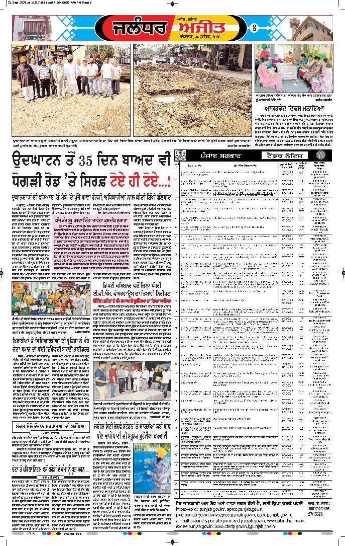 ਜਲੰਧਰ  - 8