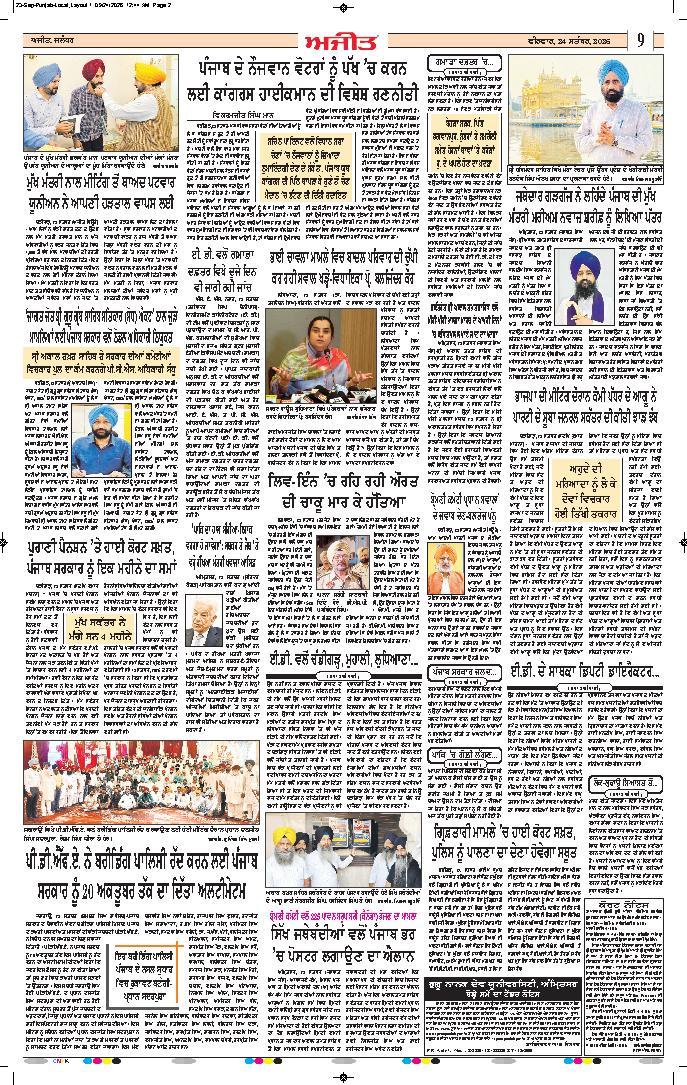 ਜਲੰਧਰ  - 9
