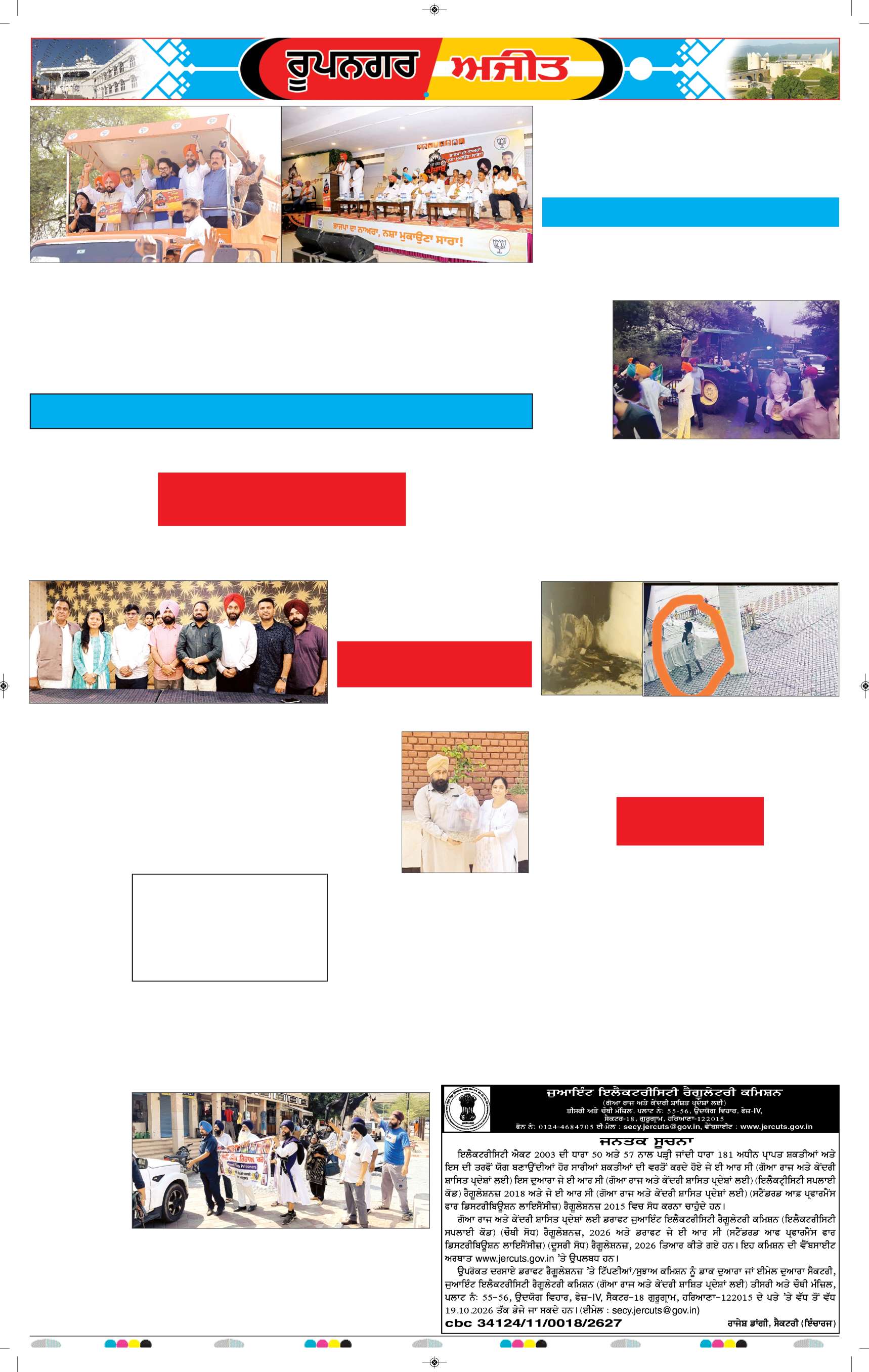 ਰੂਪਨਗਰ - 5
