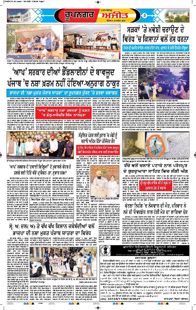 ਰੂਪਨਗਰ - 5