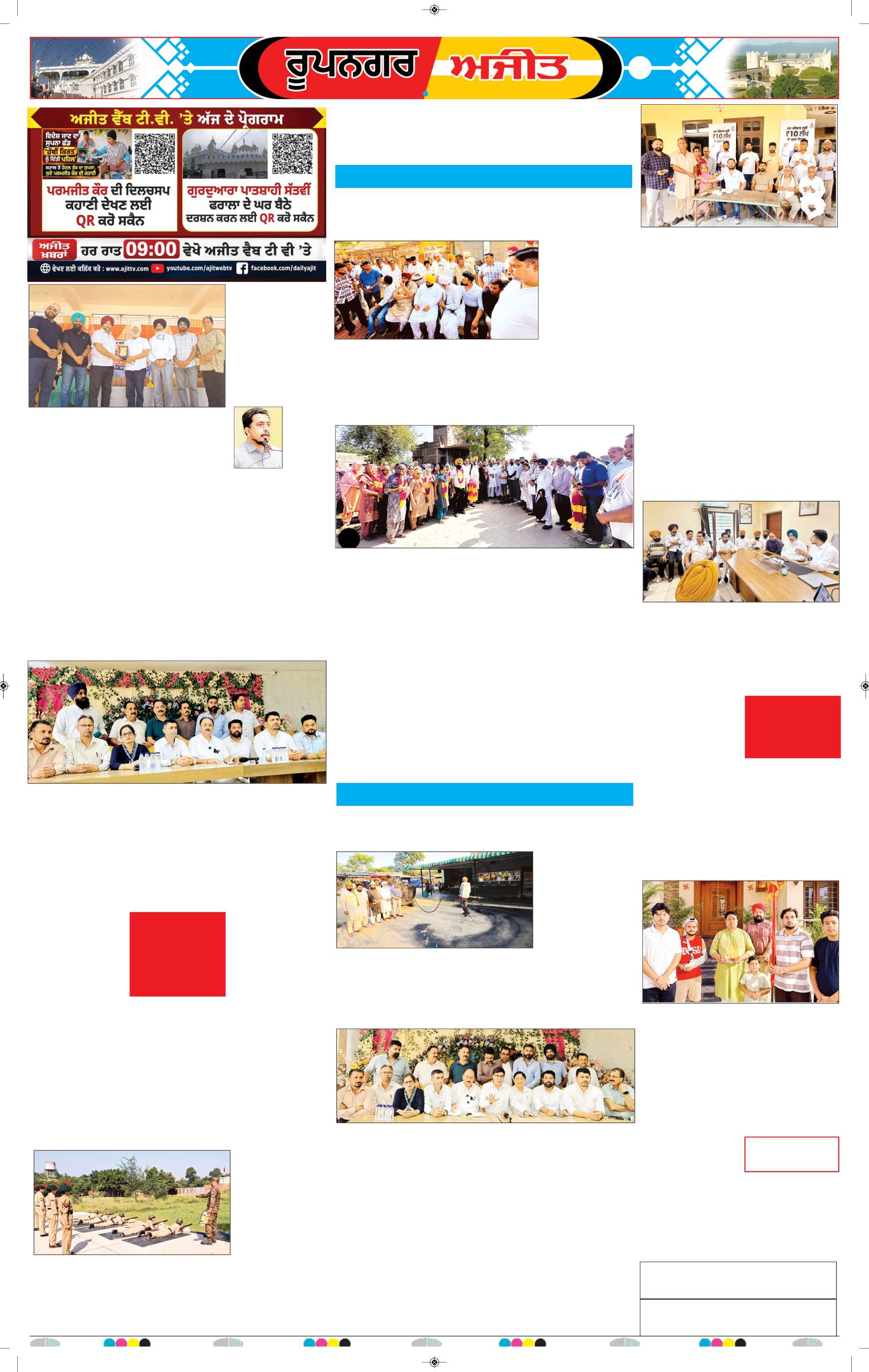 ਰੂਪਨਗਰ - 6