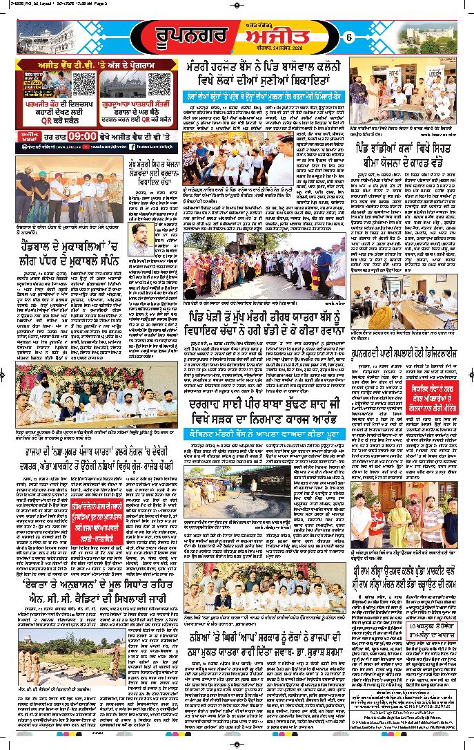 ਰੂਪਨਗਰ - 6