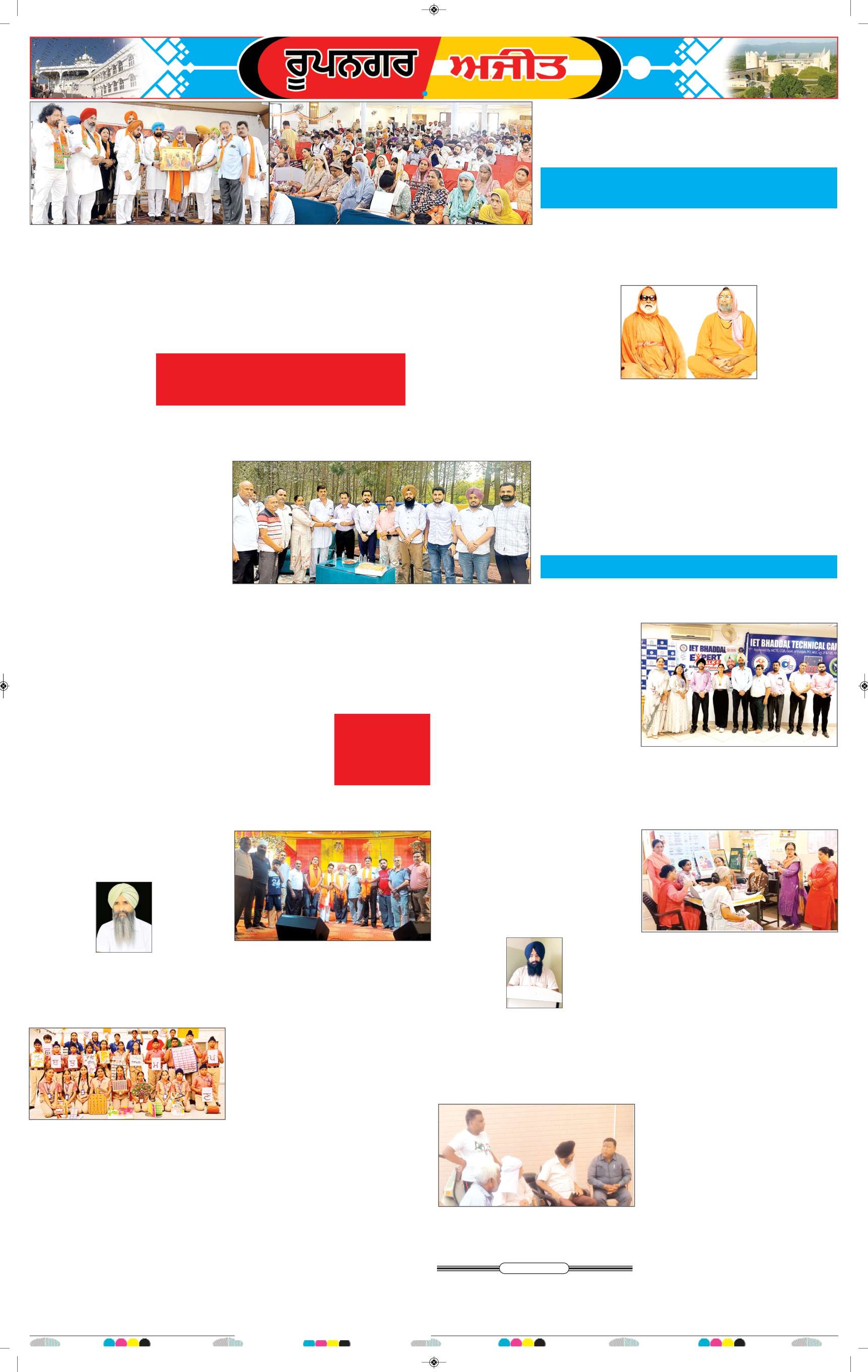 ਰੂਪਨਗਰ - 7