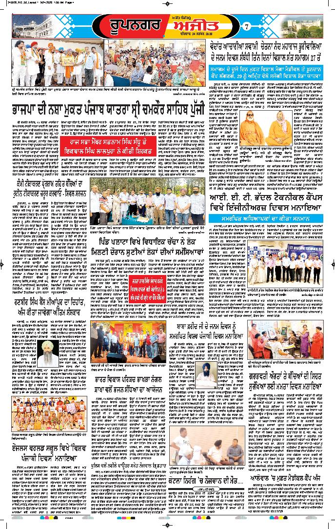 ਰੂਪਨਗਰ - 7