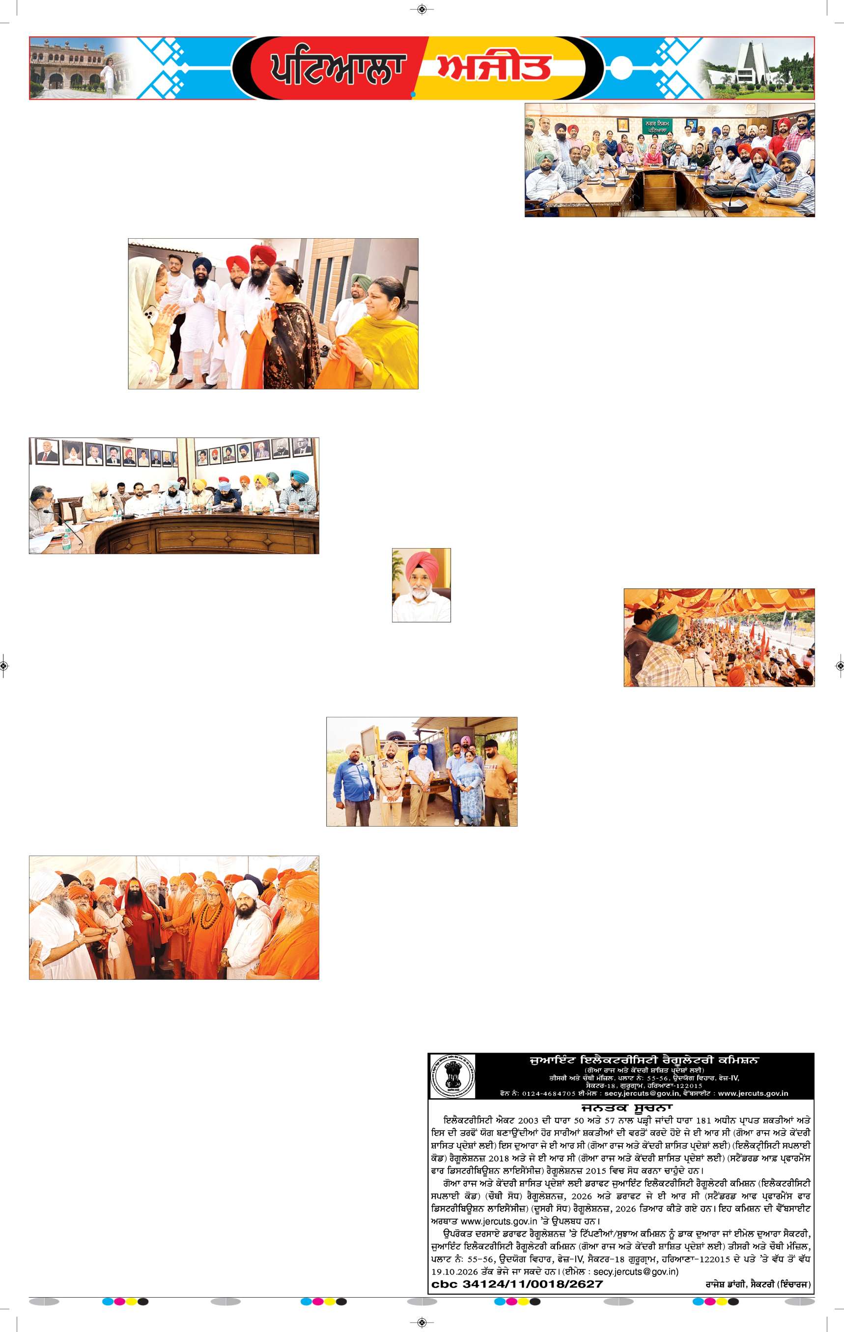 ਪਟਿਆਲਾ - 5