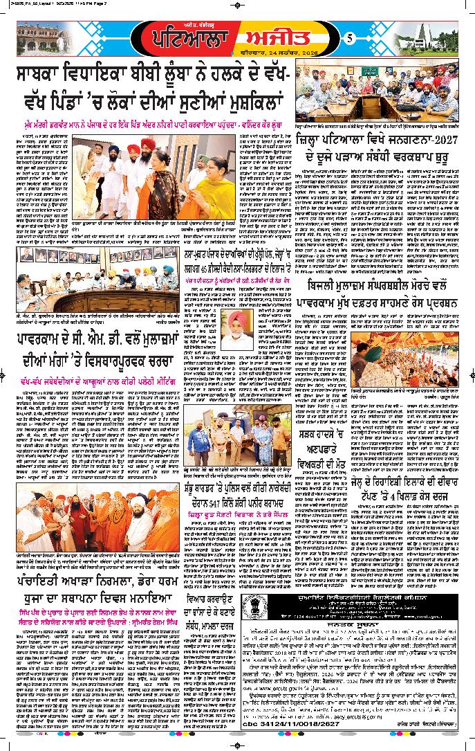 ਪਟਿਆਲਾ - 5