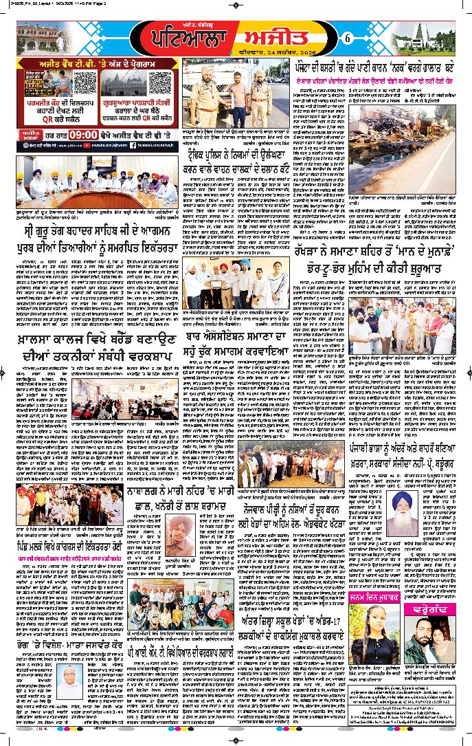 ਪਟਿਆਲਾ - 6