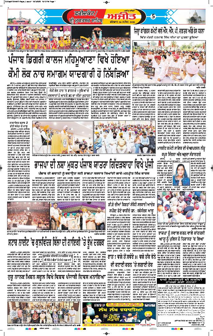 ਫਰੀਦਕੋਟ - 5