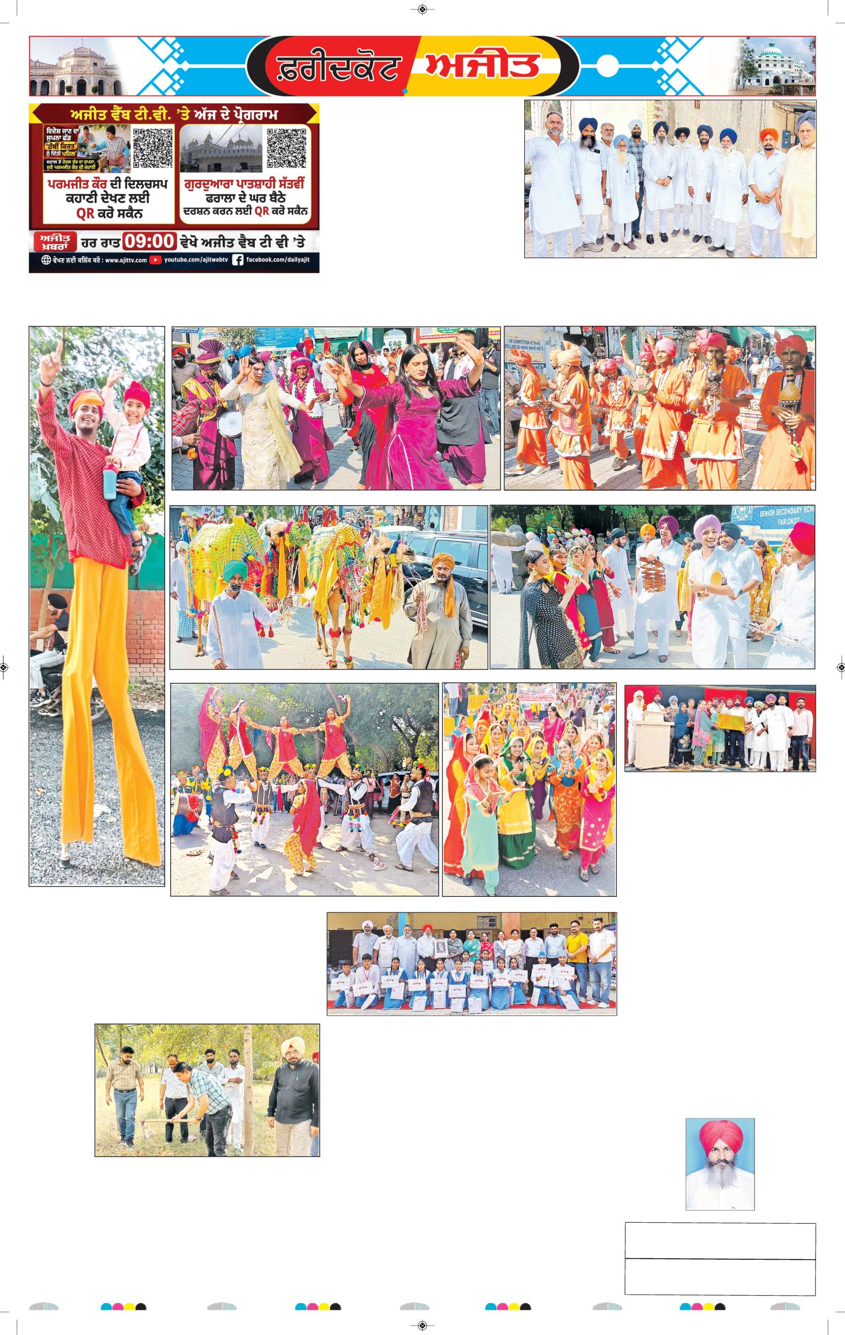 ਫਰੀਦਕੋਟ - 6