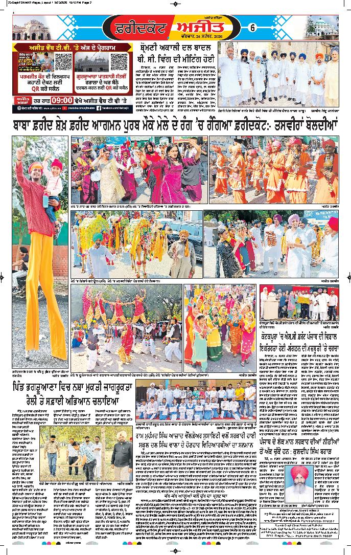 ਫਰੀਦਕੋਟ - 6