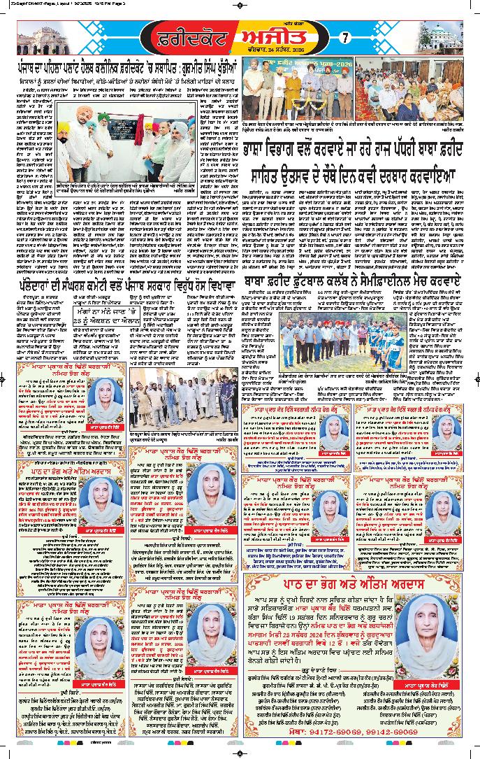 ਫਰੀਦਕੋਟ - 7