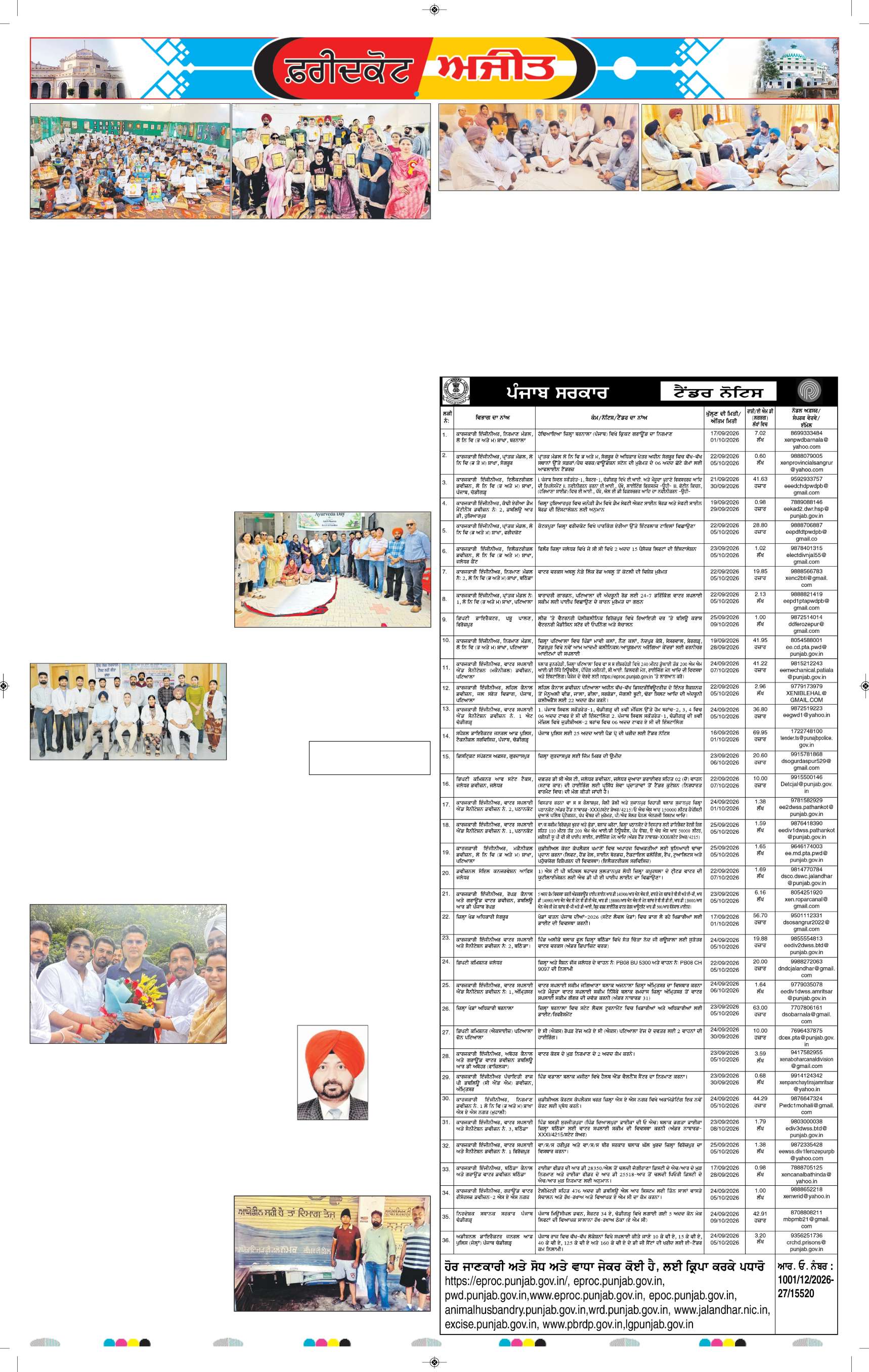 ਫਰੀਦਕੋਟ - 8