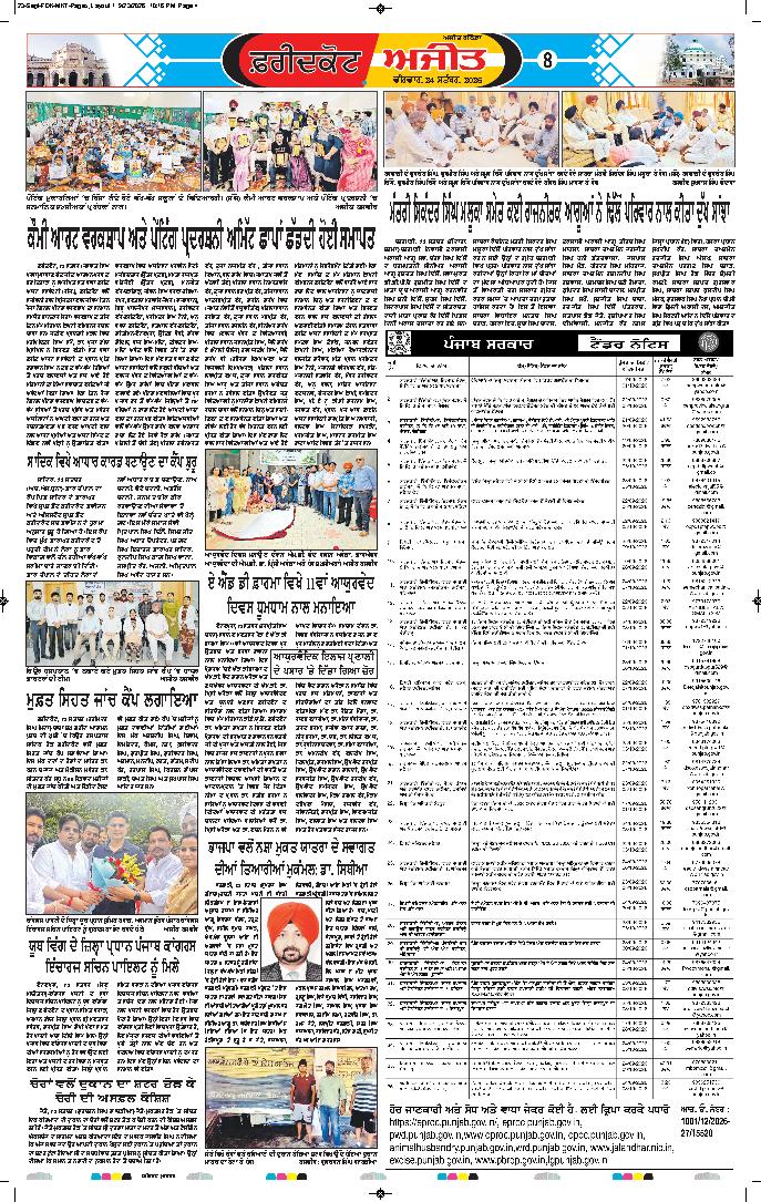 ਫਰੀਦਕੋਟ - 8