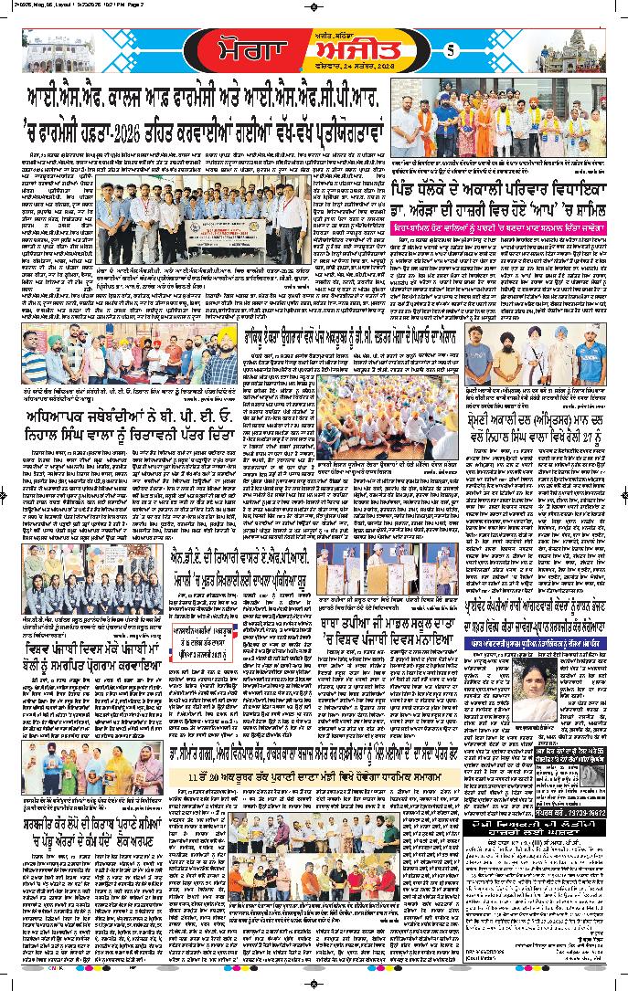 ਮੋਗਾ - 5