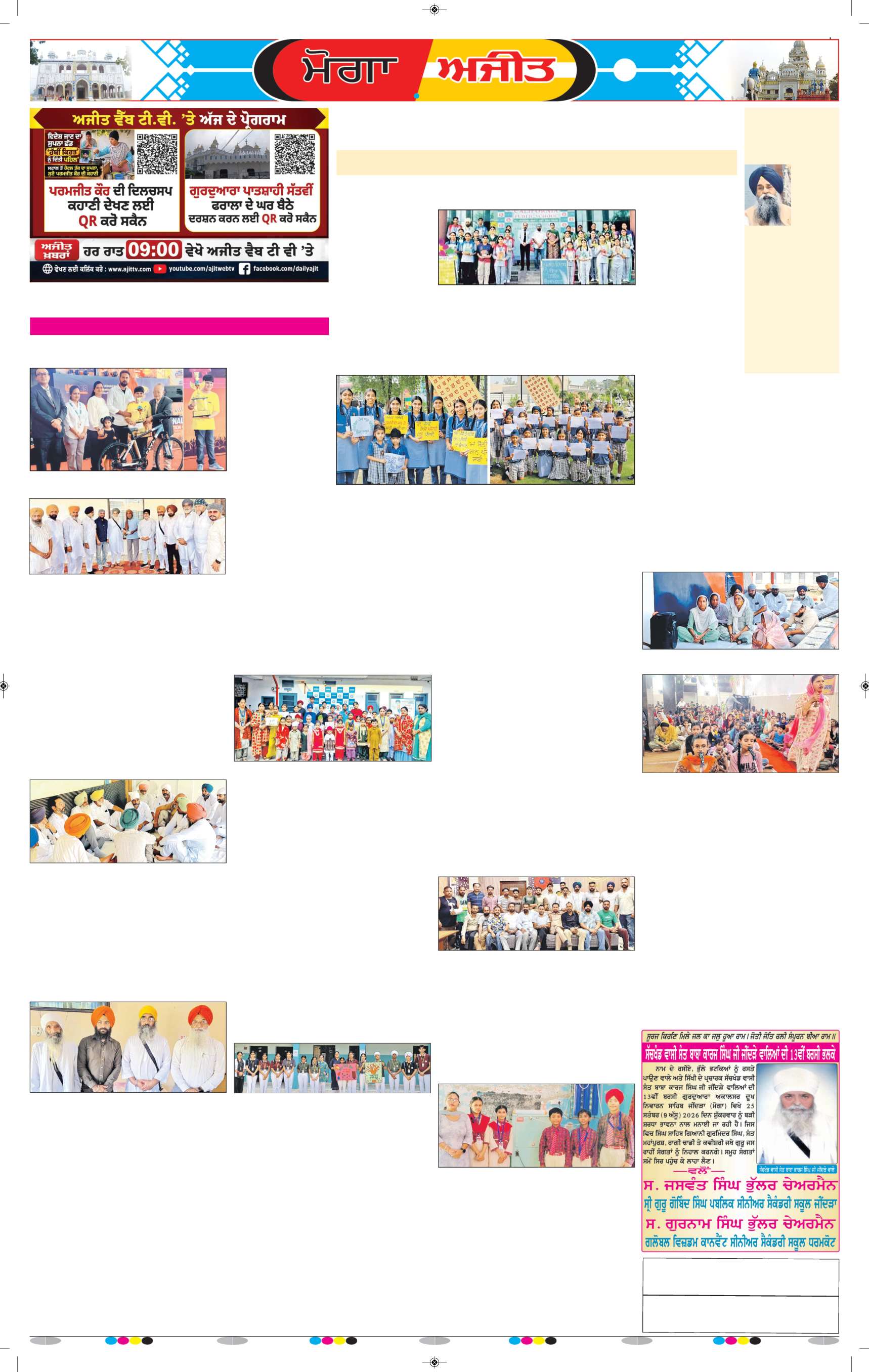 ਮੋਗਾ - 6