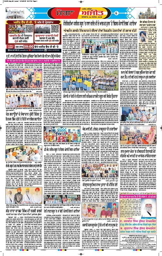 ਮੋਗਾ - 6