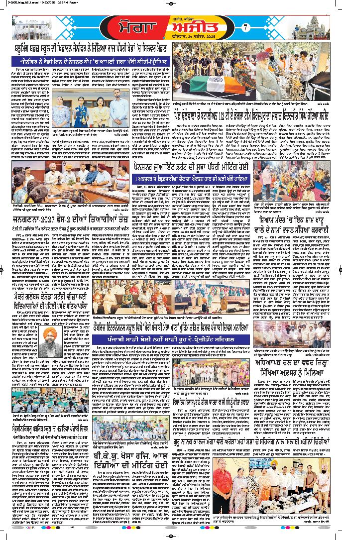 ਮੋਗਾ - 7